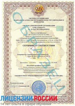 Образец сертификата соответствия Внуково Сертификат ISO 13485